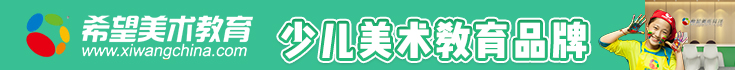 希望美術教育加盟